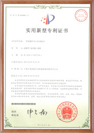专利证书4