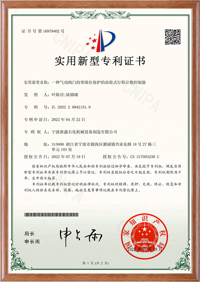 一种气动阀门的带限位保护的齿轮式行程计数控制器