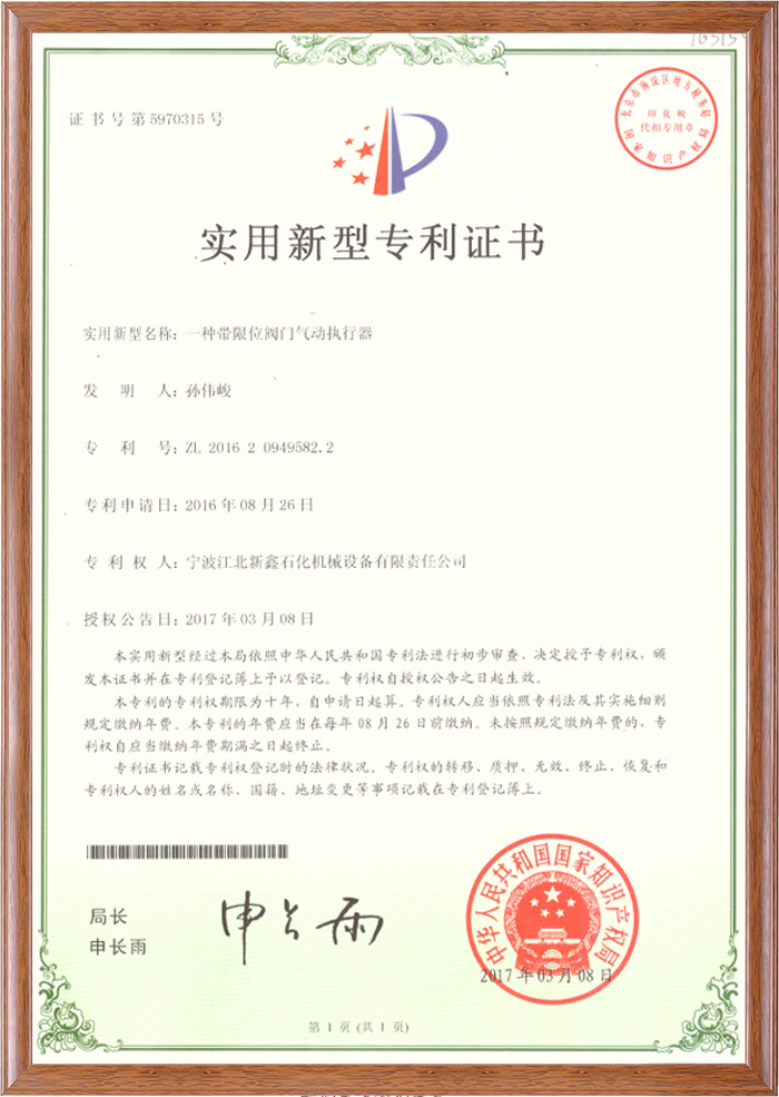 一种带限位阀门气动执行器