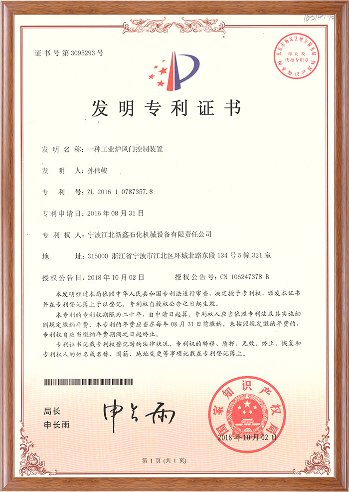 一种工业炉风门控制装置